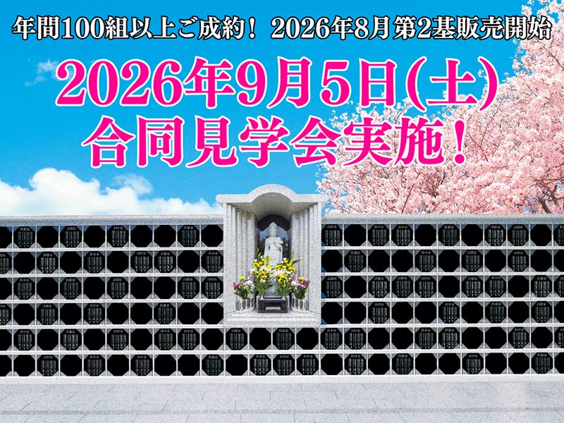 仙台新寺霊園 東秀院
