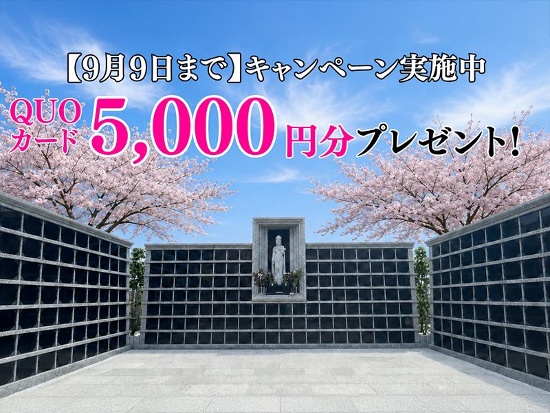 和歌山霊園 高野寺
