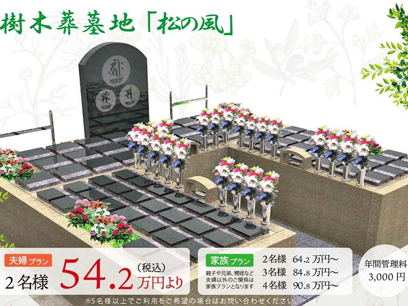 松江 東善寺墓苑