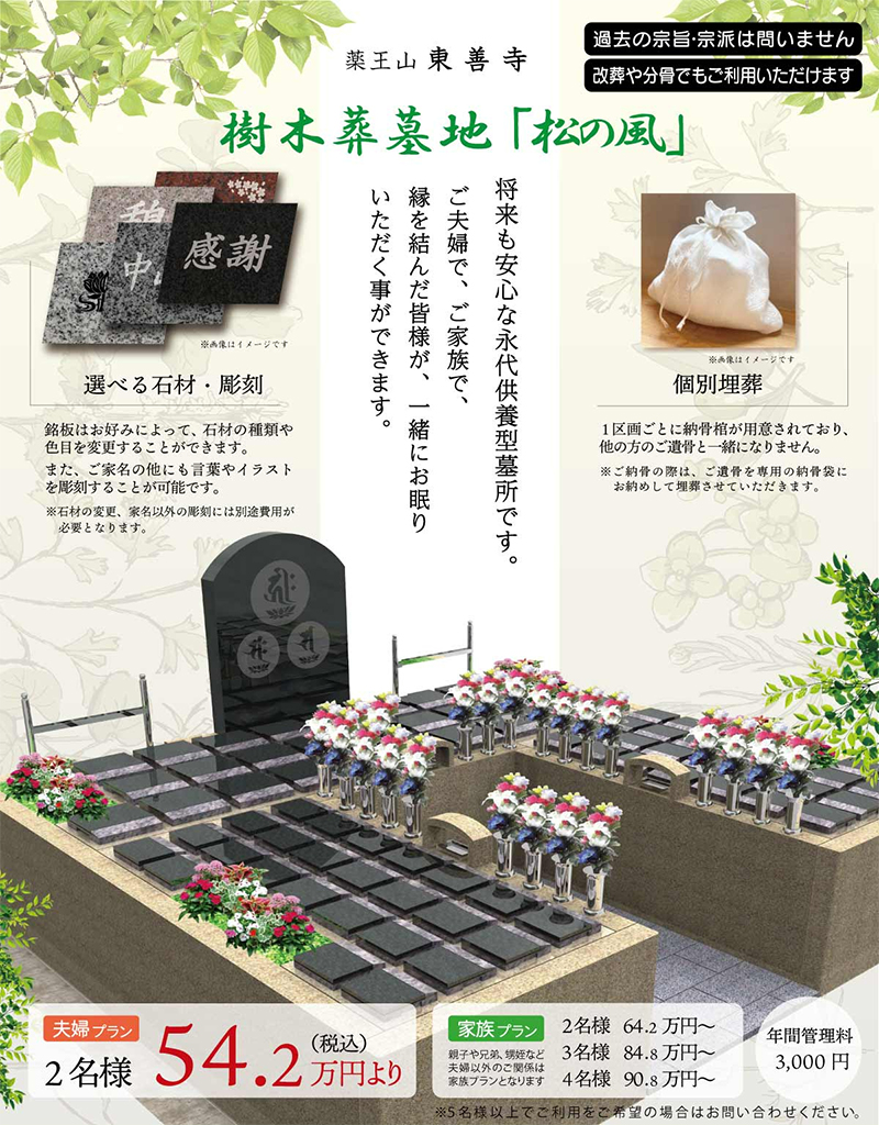 松江 東善寺墓苑