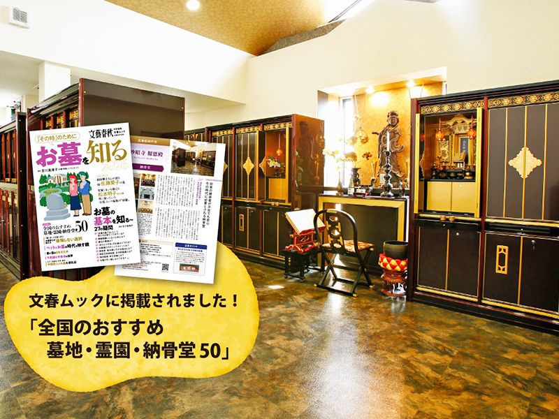 文春ムック本「お墓を知る」に掲載されました！