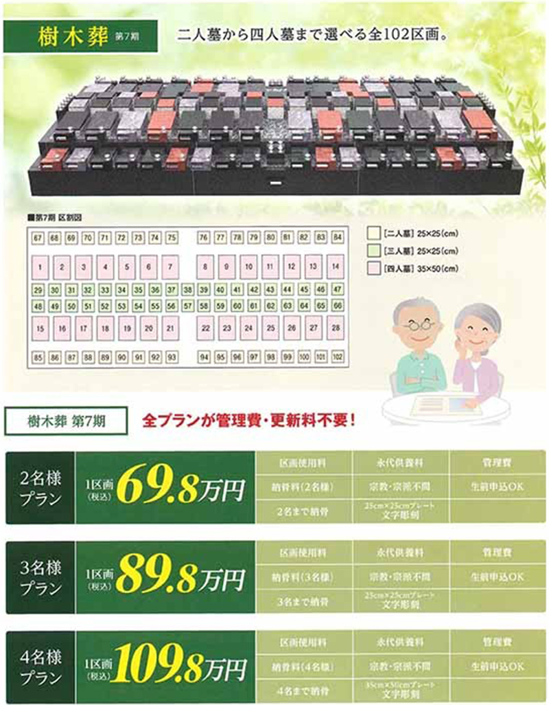 仙和メモリアルガーデン 仙台新坂