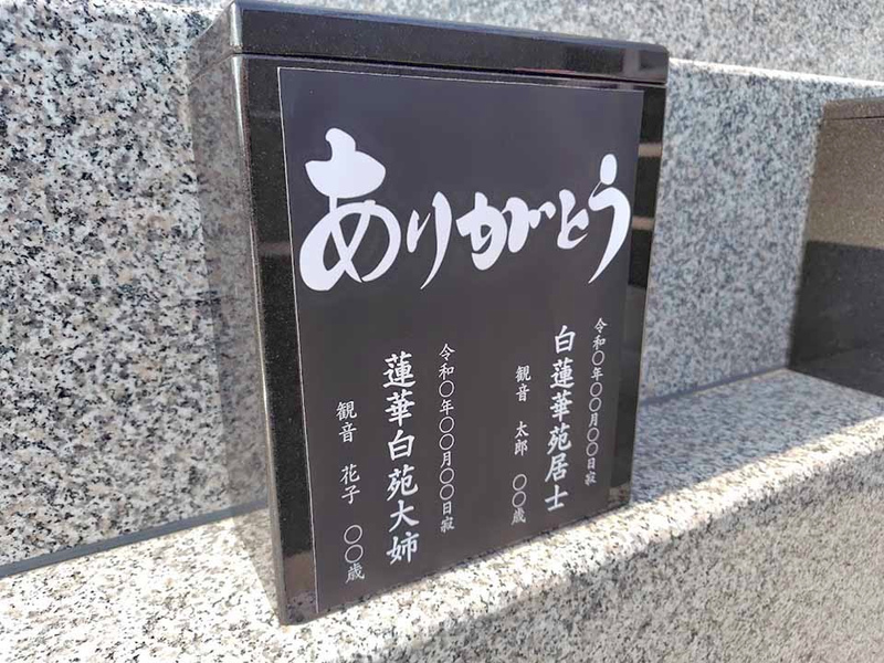 長善寺 永代供養個別墓 白蓮華苑