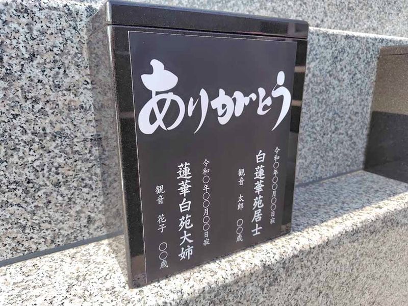 白蓮華苑一般区画2霊イメージ