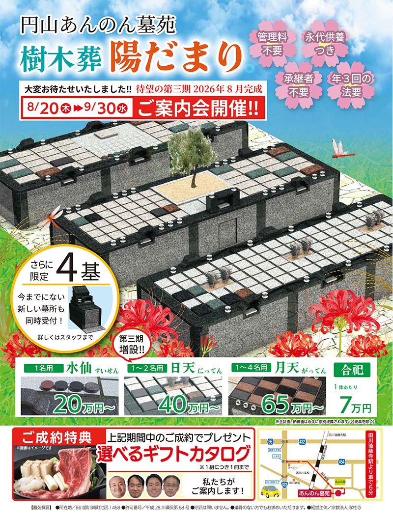 円山あんのん墓苑