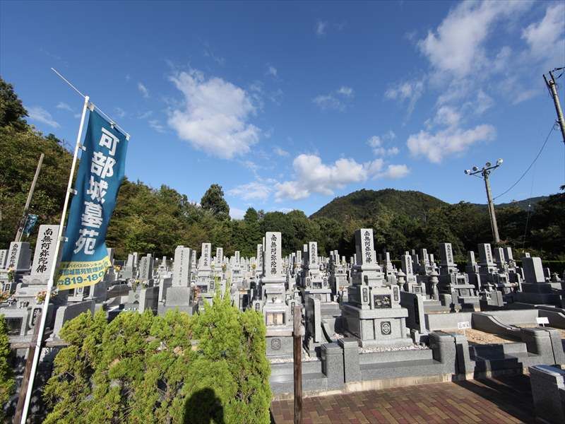 可部城墓苑