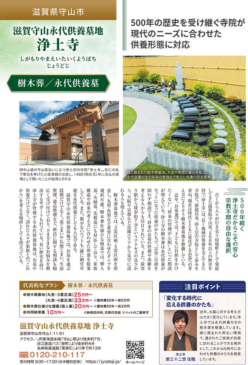 滋賀守山樹木葬墓地