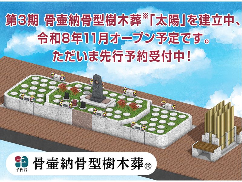 新横浜樹木葬墓地