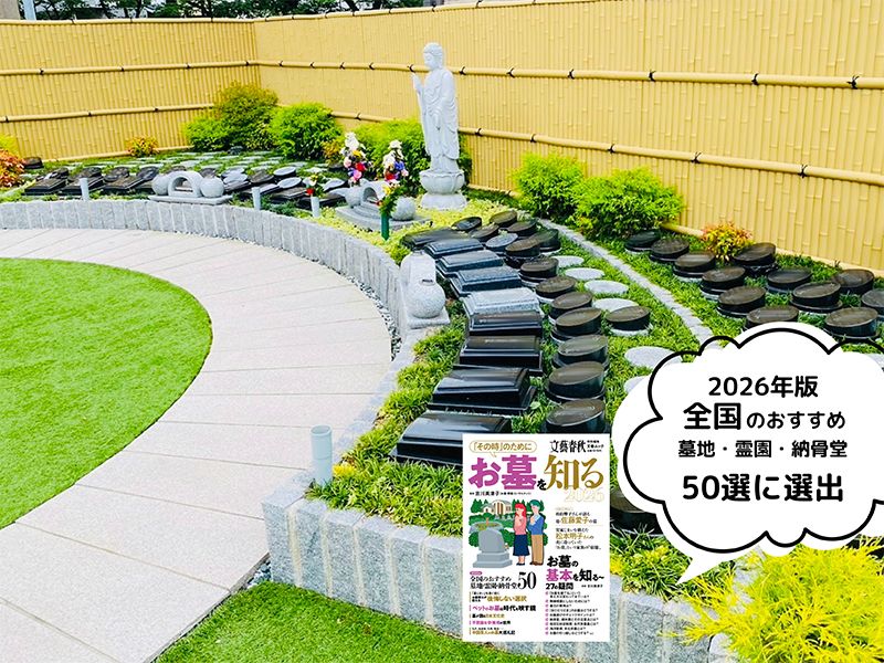 滋賀守山樹木葬墓地