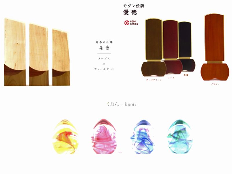 亡き大切な方にお似合いの位牌（形、色）を選べます。