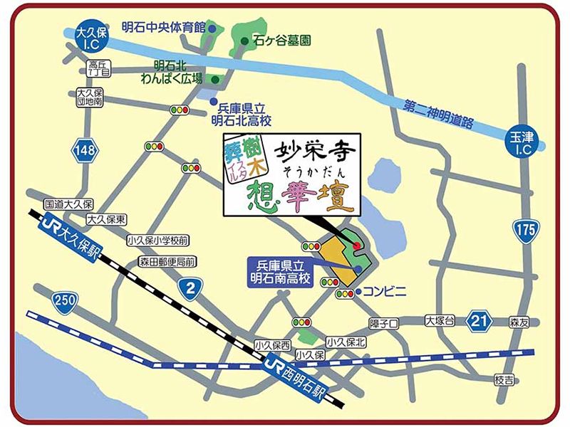 妙栄寺 樹木葬スタイル「想華壇」
