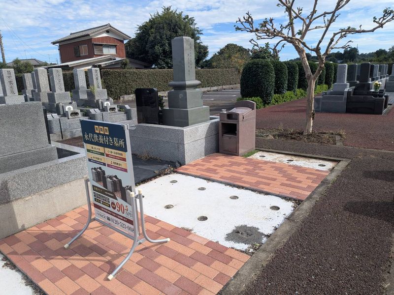 永代供養付き墓所