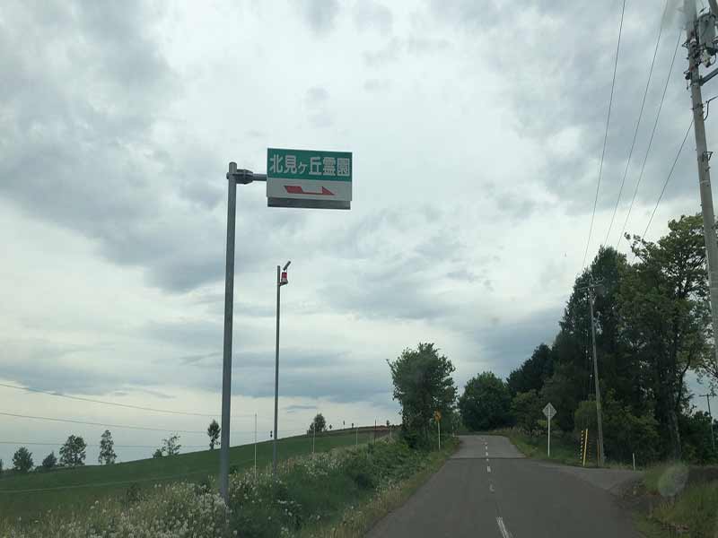 北見市営　北見が丘霊園