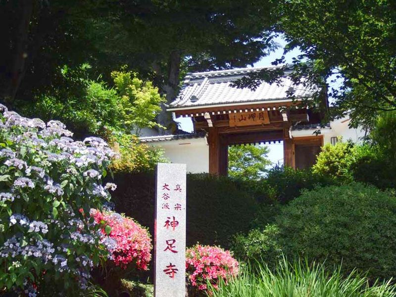 神足寺
