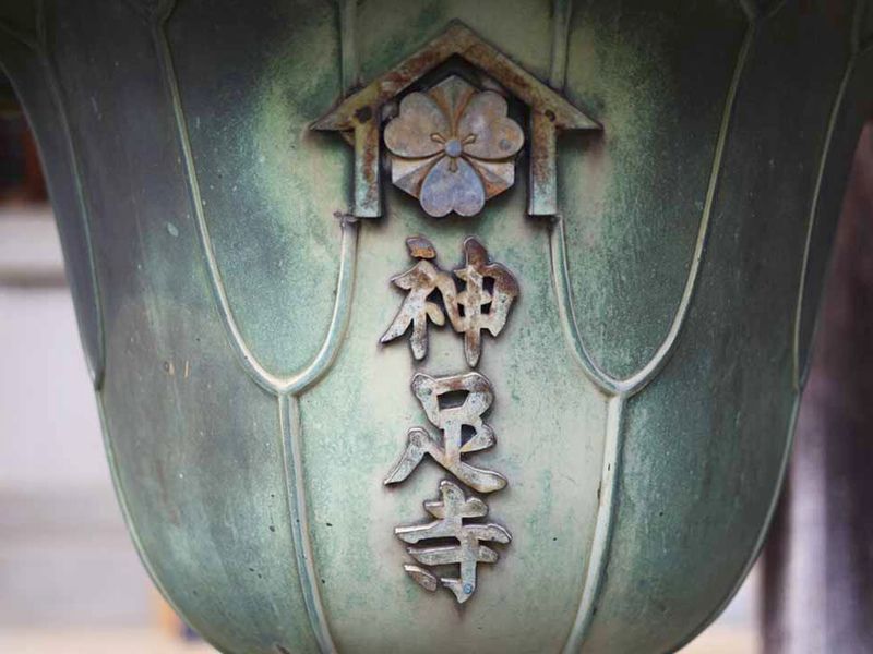 神足寺