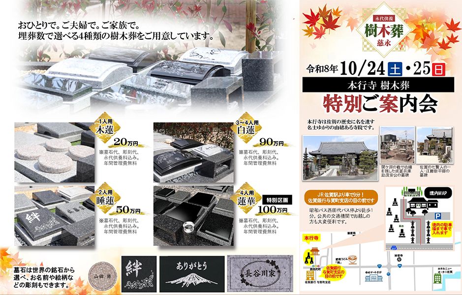 本行寺