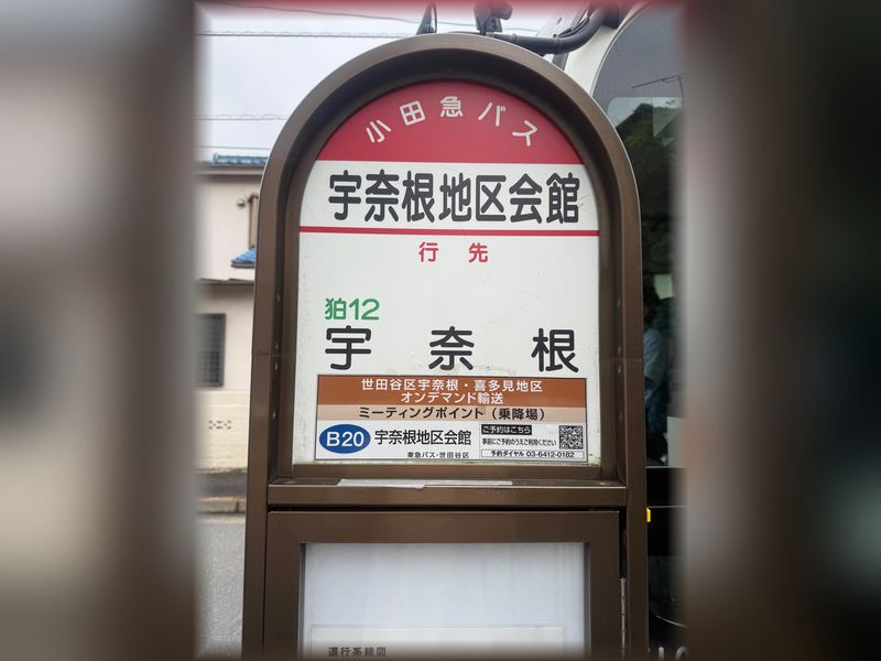 アーバン世田谷宇奈根寺院庭園墓地