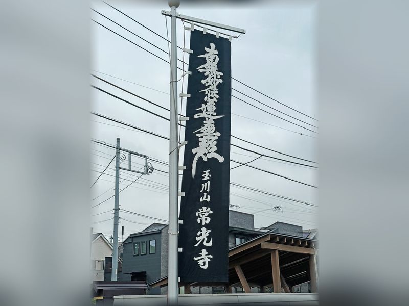 アーバン世田谷宇奈根寺院庭園墓地