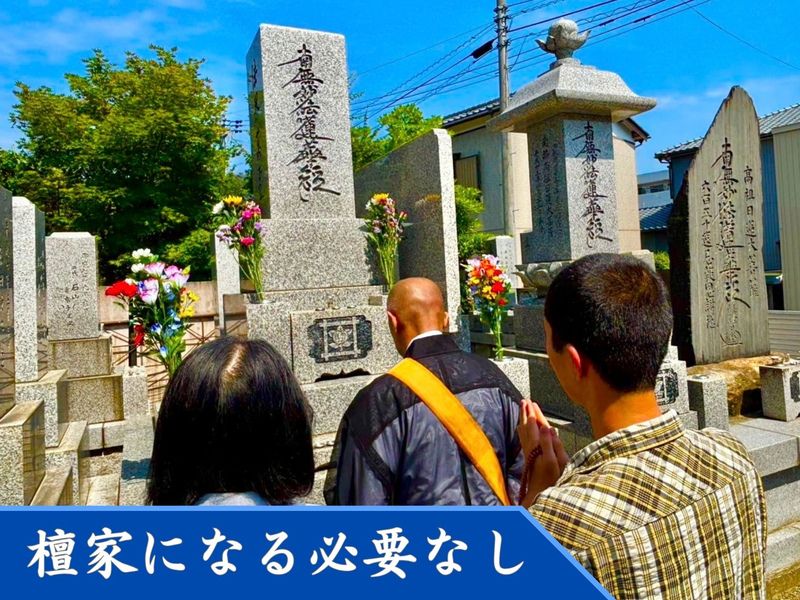 「位牌型のお墓〜永代供養〜」長栄寺