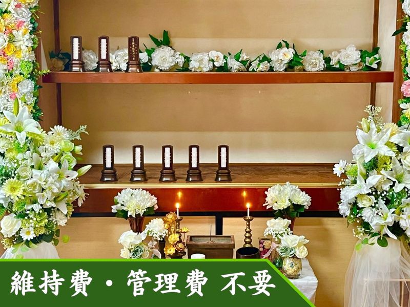 「位牌型のお墓〜永代供養〜」長栄寺