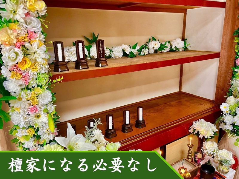 「位牌型のお墓〜永代供養〜」長栄寺