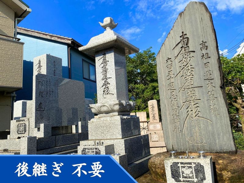 「位牌型のお墓〜永代供養〜」長栄寺