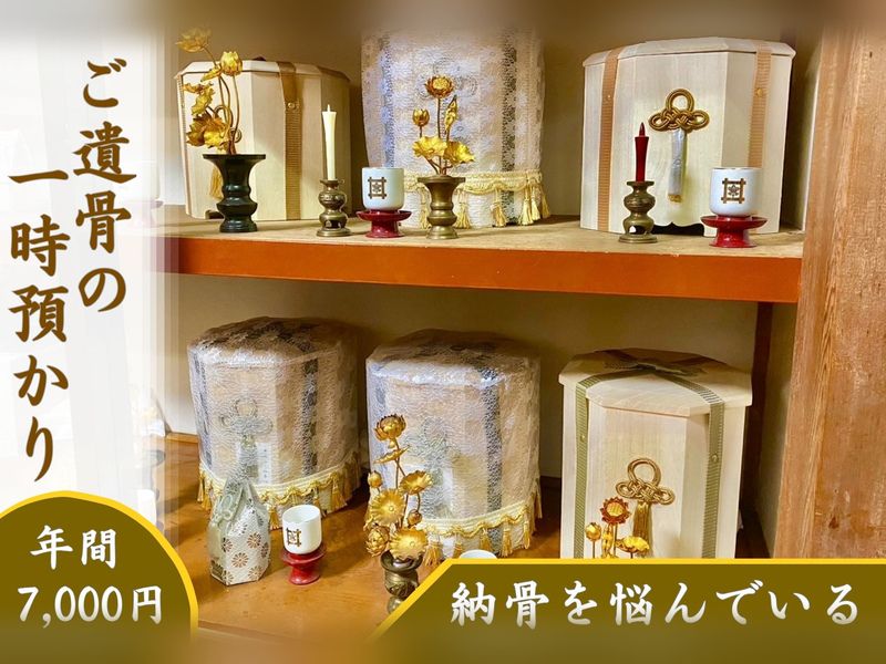 「位牌型のお墓〜永代供養〜」長栄寺