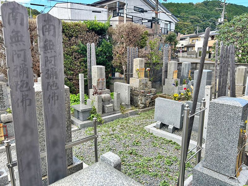 等光山 阿弥陀寺墓地