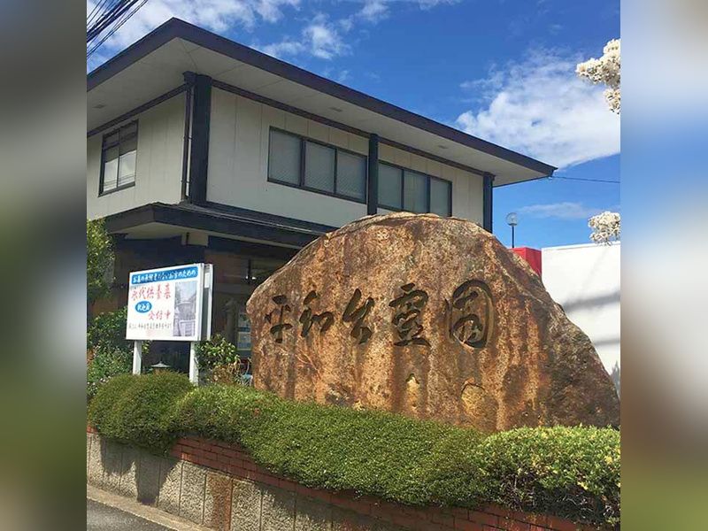 平和台霊園 樹木葬ほしの丘・永代供養墓そよ風