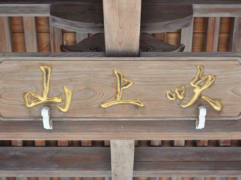 寺額