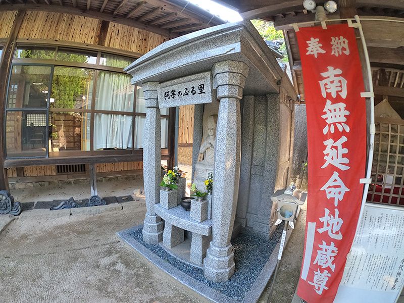 金剛院 永代供養墓「阿字のふる里」