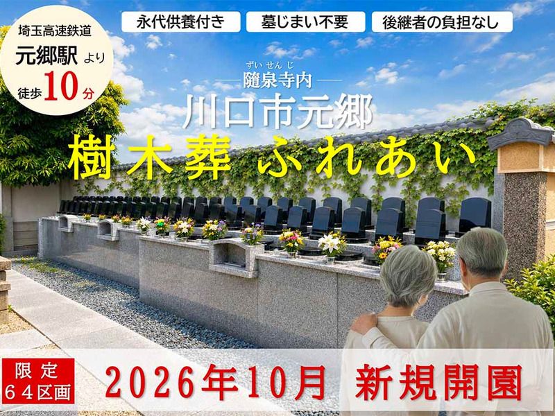 永代供養付きの高級御影石で、品格ある樹木葬