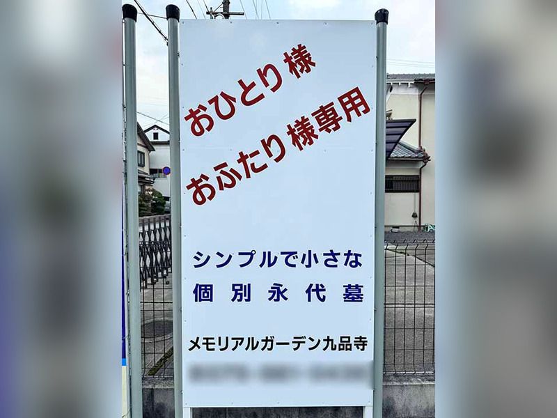 メモリアルガーデン九品寺