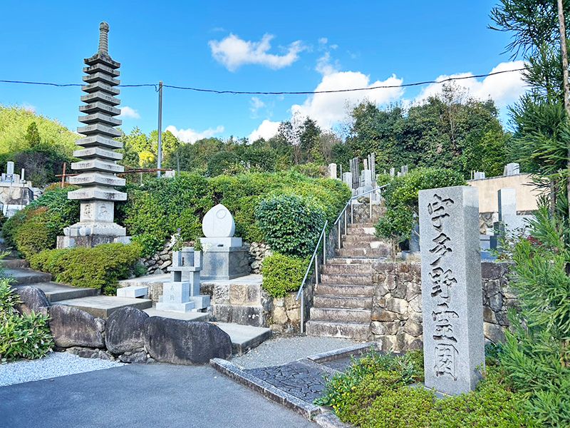 宇多野霊園