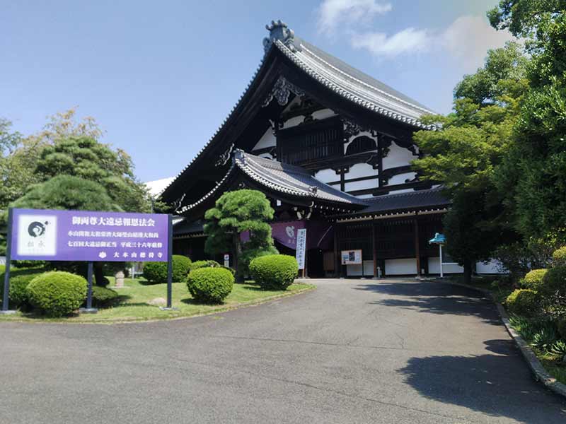 大本山 總持寺（総持寺）　香積台（総受付）