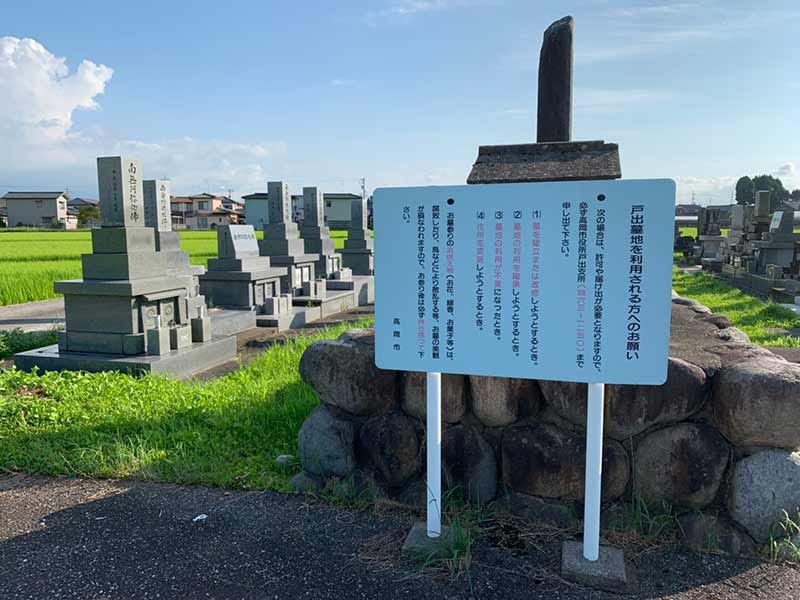 高岡市営 戸出墓地