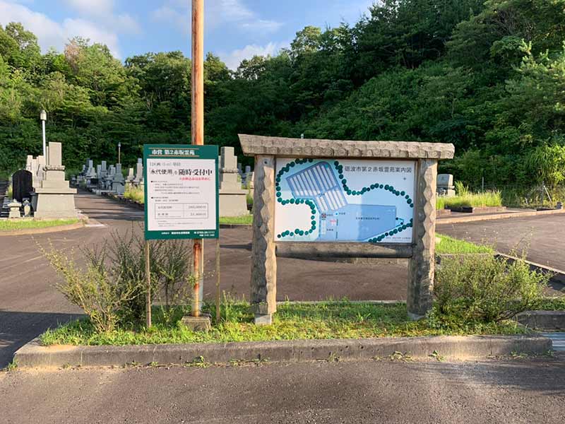 砺波市営 第2赤坂霊苑