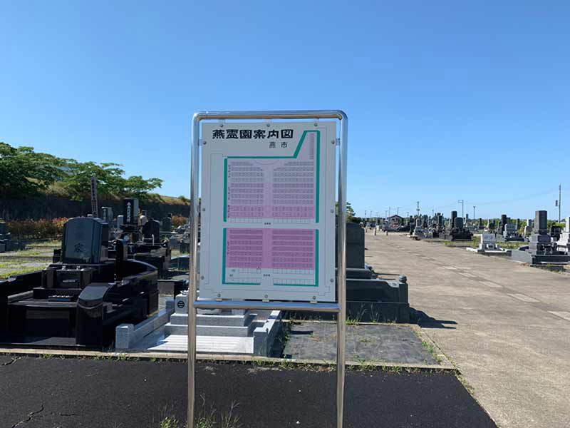 燕市営 燕霊園