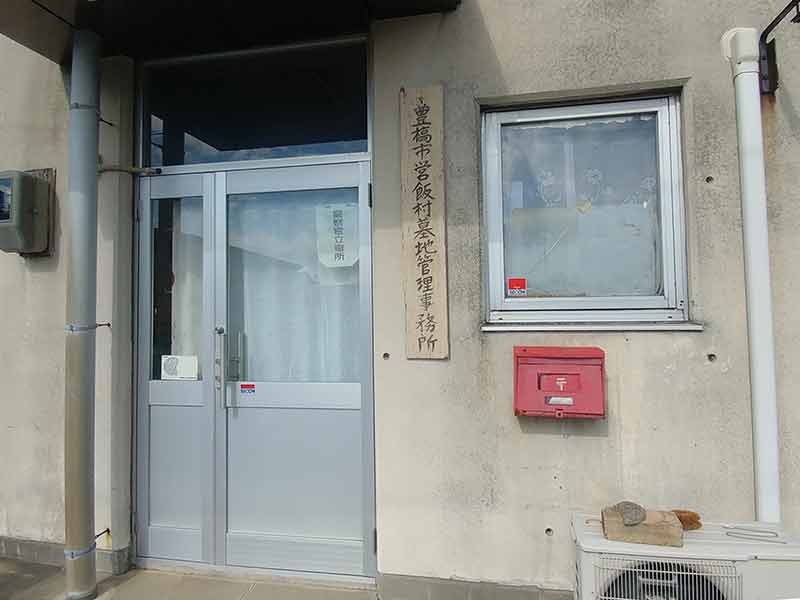 豊橋市営 飯村墓地