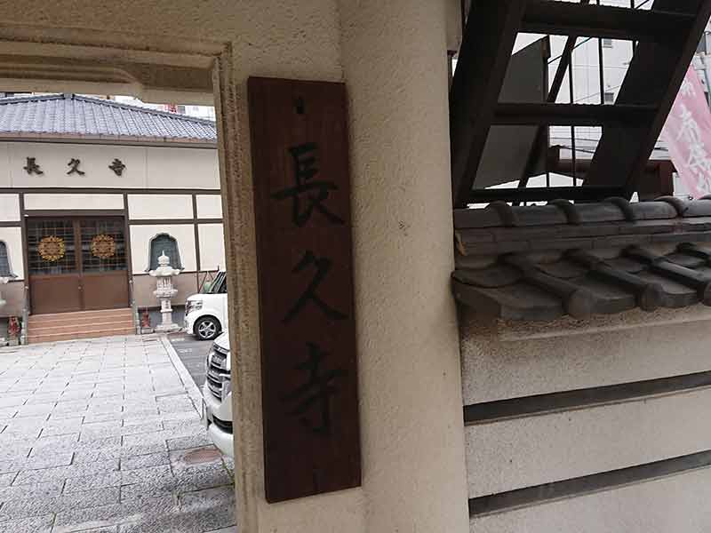 長久寺墓地
