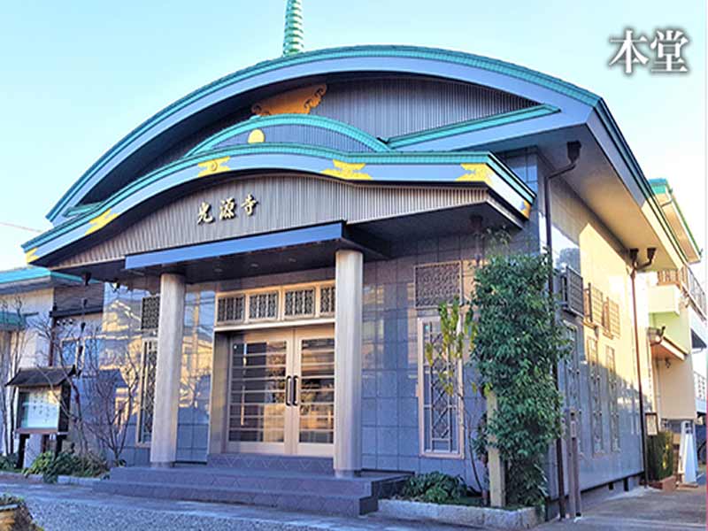 光源寺 永代供養墓 倶会一処「無量寿の墓」