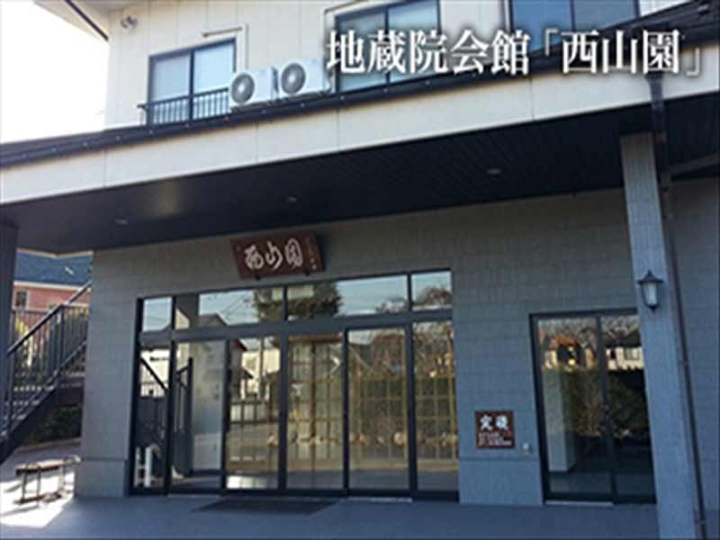臨済宗建長寺派 龍雨山　地蔵院会館「西山園」