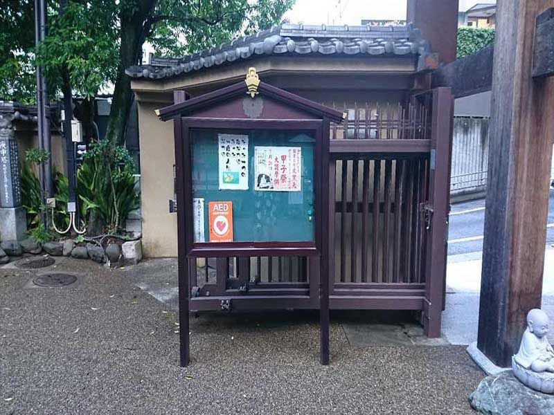 松林山 大圓寺（大円寺｜通称：大黒寺）　園内案内看板