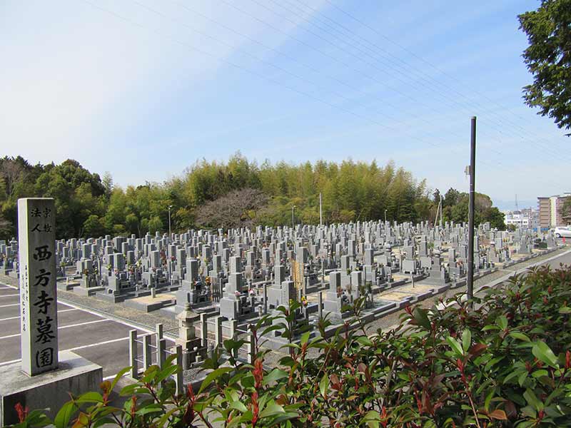 西方寺墓園
