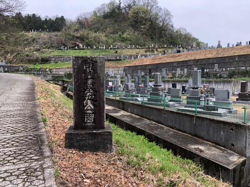 福井市営 東山墓地公園