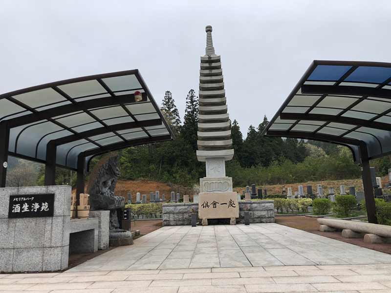 メモリアルパーク酒生浄苑