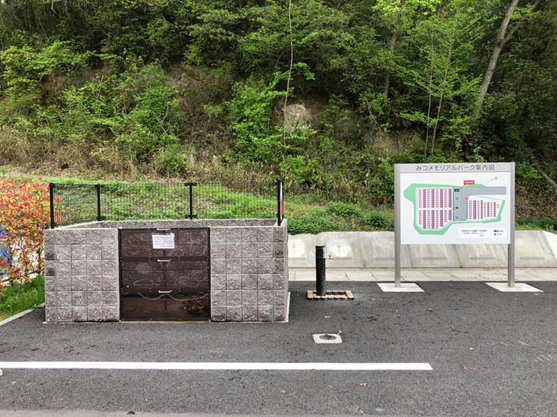 岡山市営 みつメモリアルパーク　水場