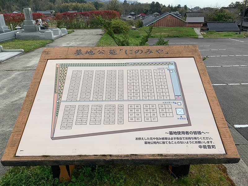 中能登町営 墓地公苑にのみや