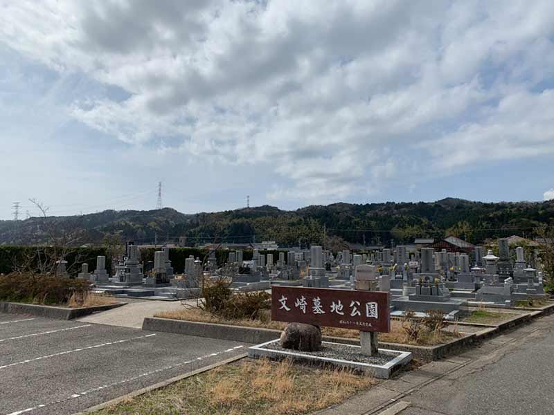 中能登町営 文崎墓地公園