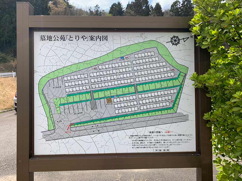 中能登町営 墓地公苑とりや
